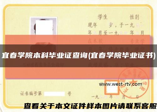 宜春學院本科畢業證查詢(宜春學院畢業證書)縮略圖