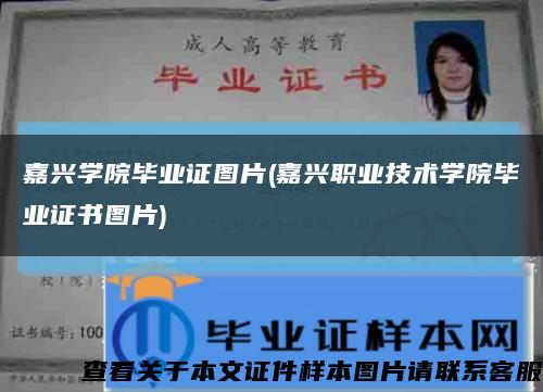 嘉興學院畢業證圖片(嘉興職業技術學院畢業證書圖片)縮略圖