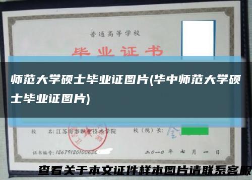 師范大學碩士畢業證圖片(華中師范大學碩士畢業證圖片)縮略圖