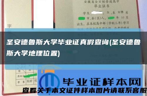 圣安德魯斯大學畢業證真假查詢(圣安德魯斯大學地理位置)縮略圖