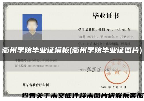 衢州學院畢業證模板(衢州學院畢業證圖片)縮略圖