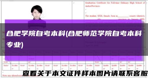 合肥學院自考本科(合肥師范學院自考本科專業)縮略圖