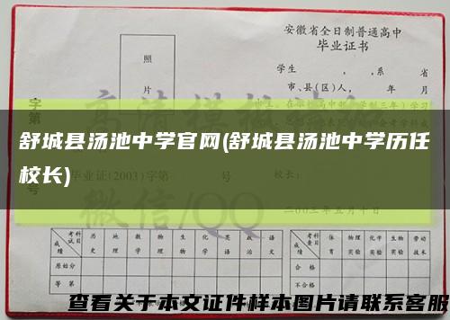 舒城縣湯池中學官網(舒城縣湯池中學歷任校長)縮略圖
