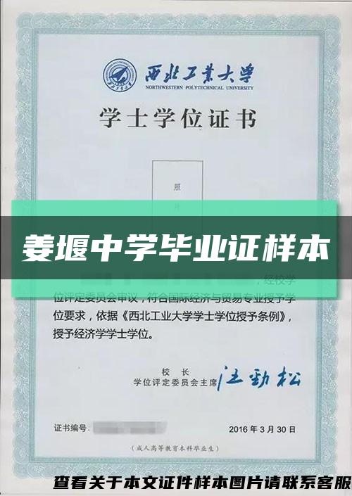 姜堰中學畢業證樣本縮略圖