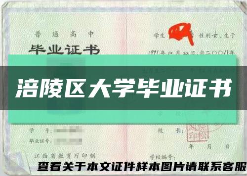 涪陵區大學畢業證書縮略圖