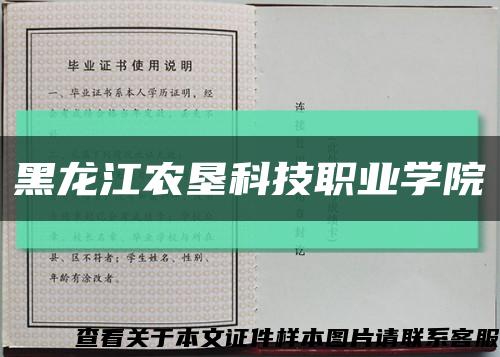 黑龍江農墾科技職業學院縮略圖