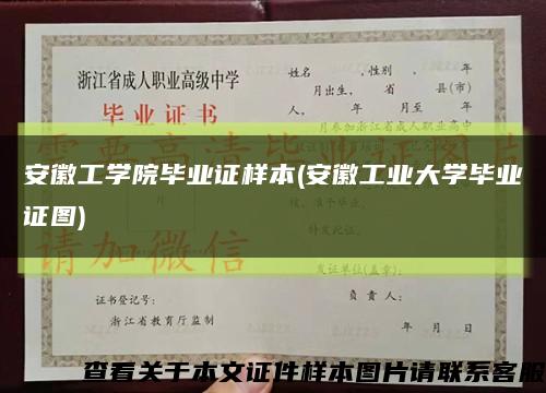 安徽工學院畢業證樣本(安徽工業大學畢業證圖)縮略圖