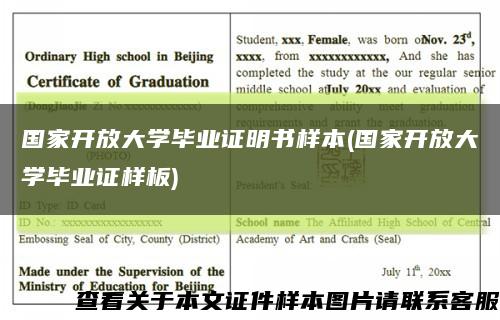 國家開放大學畢業證明書樣本(國家開放大學畢業證樣板)縮略圖