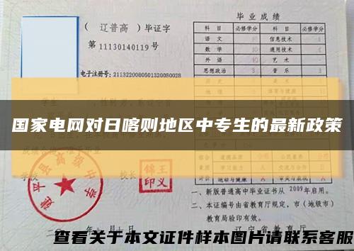 國家電網對日喀則地區中專生的最新政策縮略圖