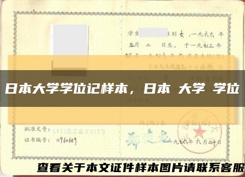日本大學學位記樣本，日本の大學の學位縮略圖
