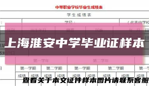 上?；窗仓袑W畢業證樣本縮略圖