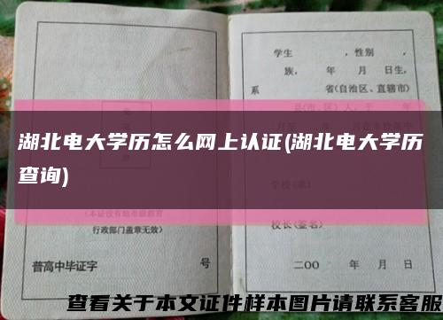 湖北電大學歷怎么網上認證(湖北電大學歷查詢)縮略圖