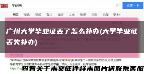 廣州大學畢業證丟了怎么補辦(大學畢業證丟失補辦)縮略圖
