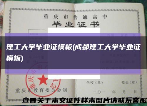 理工大學畢業證模板(成都理工大學畢業證模板)縮略圖