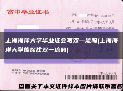 上海海洋大學畢業證會寫雙一流嗎(上海海洋大學能保住雙一流嗎)縮略圖