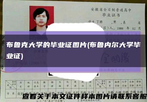 布魯克大學的畢業證圖片(布魯內爾大學畢業證)縮略圖