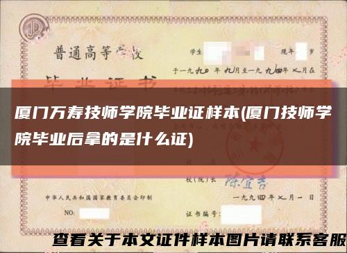 廈門萬壽技師學院畢業證樣本(廈門技師學院畢業后拿的是什么證)縮略圖