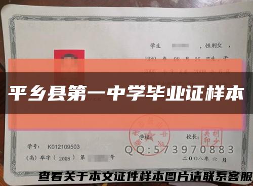 平鄉縣第一中學畢業證樣本縮略圖