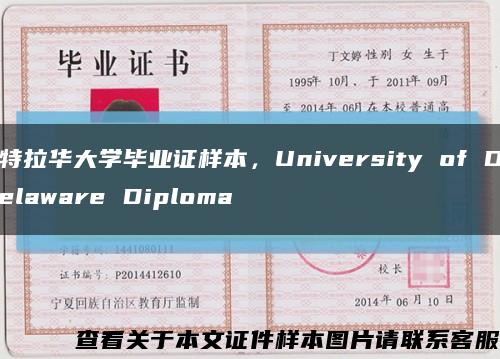 特拉華大學畢業證樣本，University of Delaware Diploma縮略圖