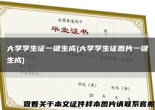 大學學生證一鍵生成(大學學生證圖片一鍵生成)縮略圖