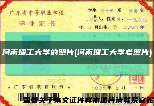 河南理工大學的照片(河南理工大學老照片)縮略圖