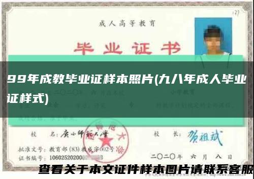 99年成教畢業證樣本照片(九八年成人畢業證樣式)縮略圖