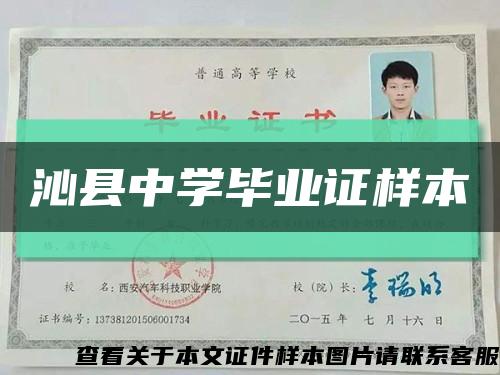 沁縣中學畢業證樣本縮略圖