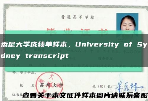悉尼大學成績單樣本，University of Sydney transcript縮略圖