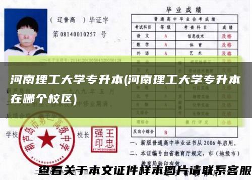 河南理工大學專升本(河南理工大學專升本在哪個校區)縮略圖