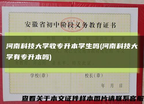 河南科技大學收專升本學生嗎(河南科技大學有專升本嗎)縮略圖