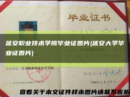 延安職業技術學院畢業證圖片(延安大學畢業證圖片)縮略圖