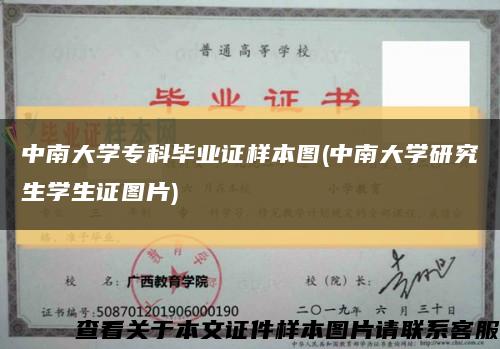中南大學?？飘厴I證樣本圖(中南大學研究生學生證圖片)縮略圖