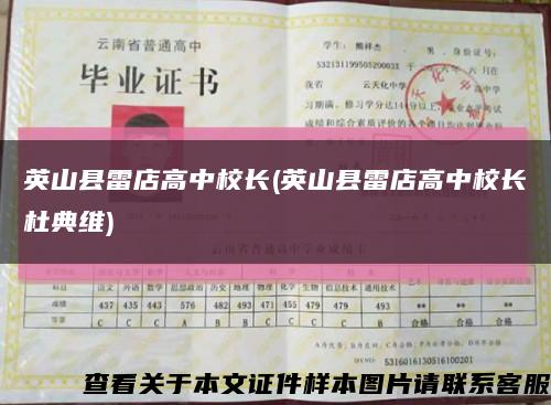 英山縣雷店高中校長(英山縣雷店高中校長杜典維)縮略圖