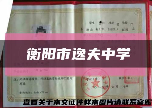 　衡陽市逸夫中學縮略圖