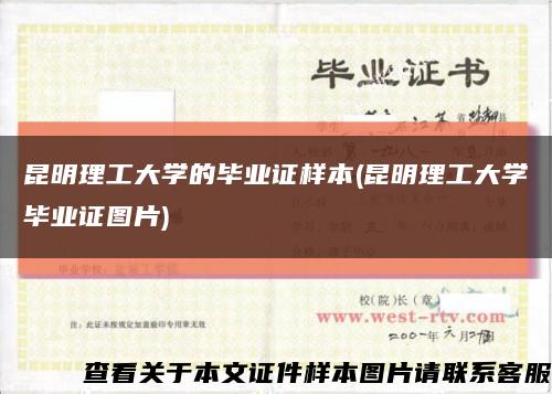 昆明理工大學的畢業證樣本(昆明理工大學畢業證圖片)縮略圖