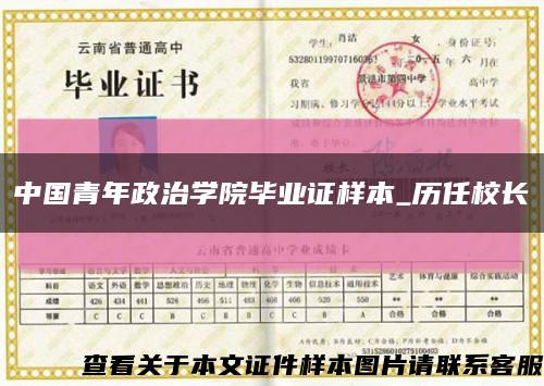 中國青年政治學院畢業證樣本_歷任校長縮略圖
