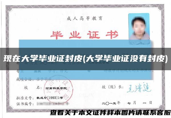現在大學畢業證封皮(大學畢業證沒有封皮)縮略圖