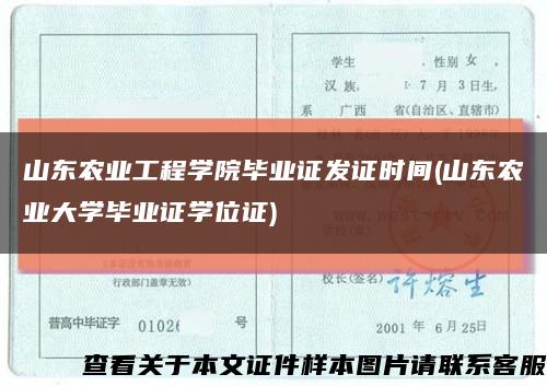 山東農業工程學院畢業證發證時間(山東農業大學畢業證學位證)縮略圖