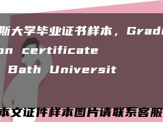 巴斯大學畢業證書樣本，Graduation certificate of Bath University縮略圖