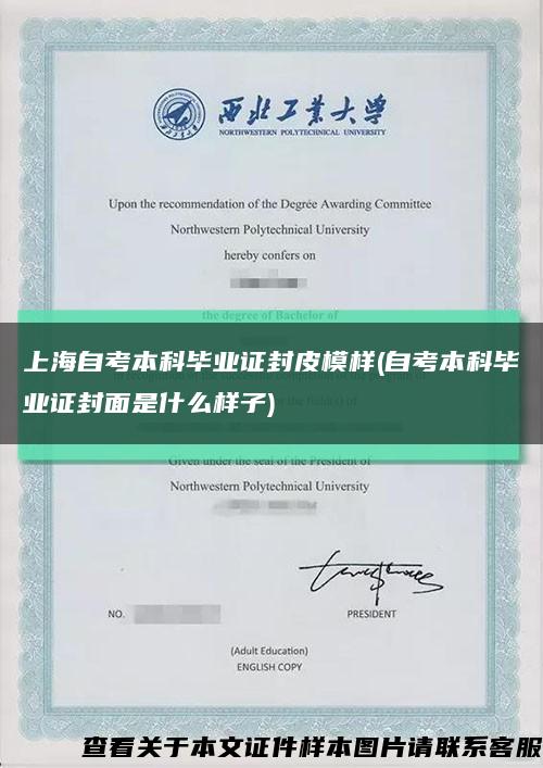 上海自考本科畢業證封皮模樣(自考本科畢業證封面是什么樣子)縮略圖