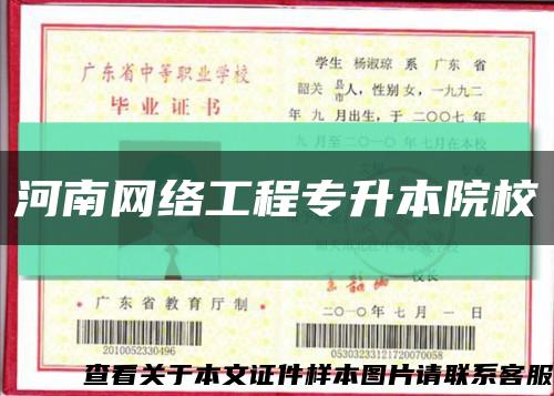 河南網絡工程專升本院?？s略圖