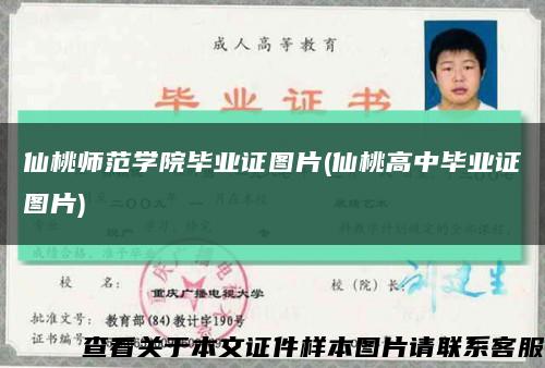 仙桃師范學院畢業證圖片(仙桃高中畢業證圖片)縮略圖