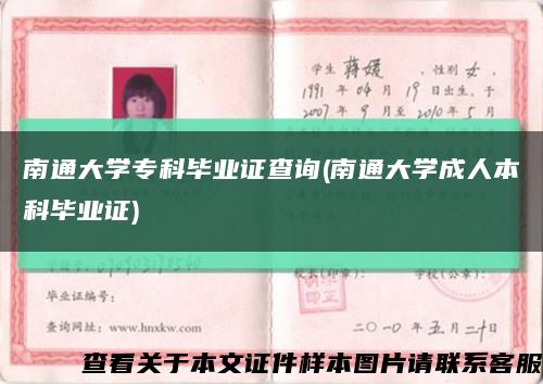 南通大學?？飘厴I證查詢(南通大學成人本科畢業證)縮略圖