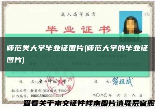 師范類大學畢業證圖片(師范大學的畢業證圖片)縮略圖