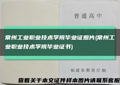 常州工業職業技術學院畢業證照片(常州工業職業技術學院畢業證書)縮略圖
