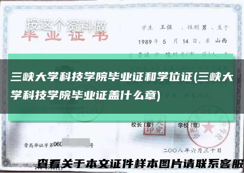 三峽大學科技學院畢業證和學位證(三峽大學科技學院畢業證蓋什么章)縮略圖