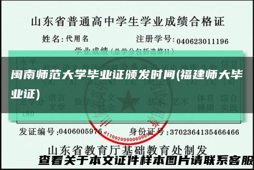 閩南師范大學畢業證頒發時間(福建師大畢業證)縮略圖