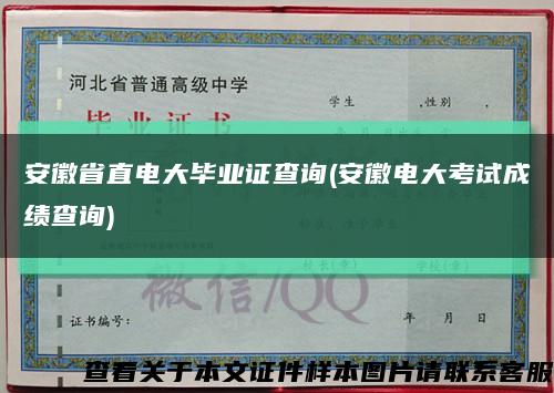 安徽省直電大畢業證查詢(安徽電大考試成績查詢)縮略圖