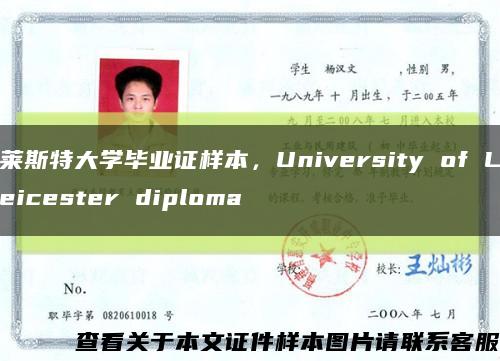 萊斯特大學畢業證樣本，University of Leicester diploma縮略圖