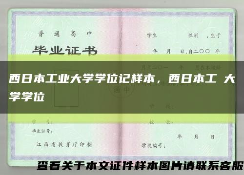 西日本工業大學學位記樣本，西日本工業大學學位記縮略圖